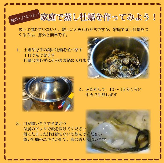 蒸し牡蠣の作り方