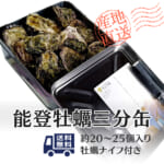 殻付き能登牡蠣三分缶・加熱用