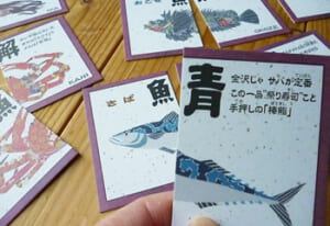 魚魚あわせ 加賀能登版