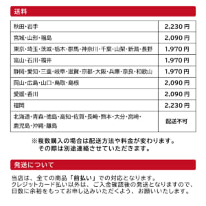送料表