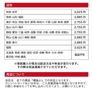 送料表