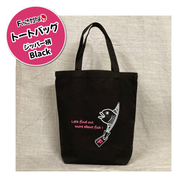 f-totebag-zipper-b